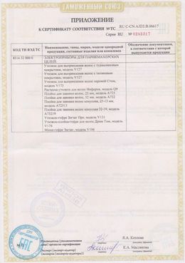 Сертификат Таможенного Союза